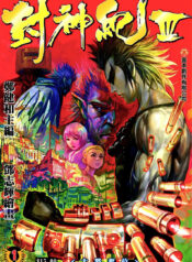 Fheng Shen Ji III