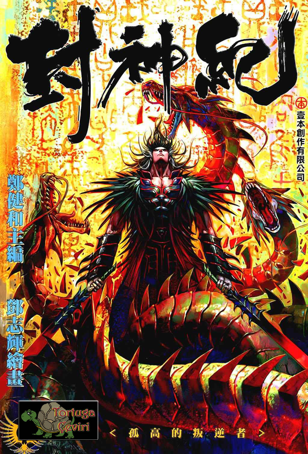 Feng Shen Ji II
