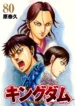 Volume_80_Cover