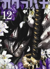 JP_Volume_12
